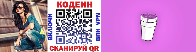 Купить  Ясный  Кодеиновый сироп Lean напиток Lean (лин) 
